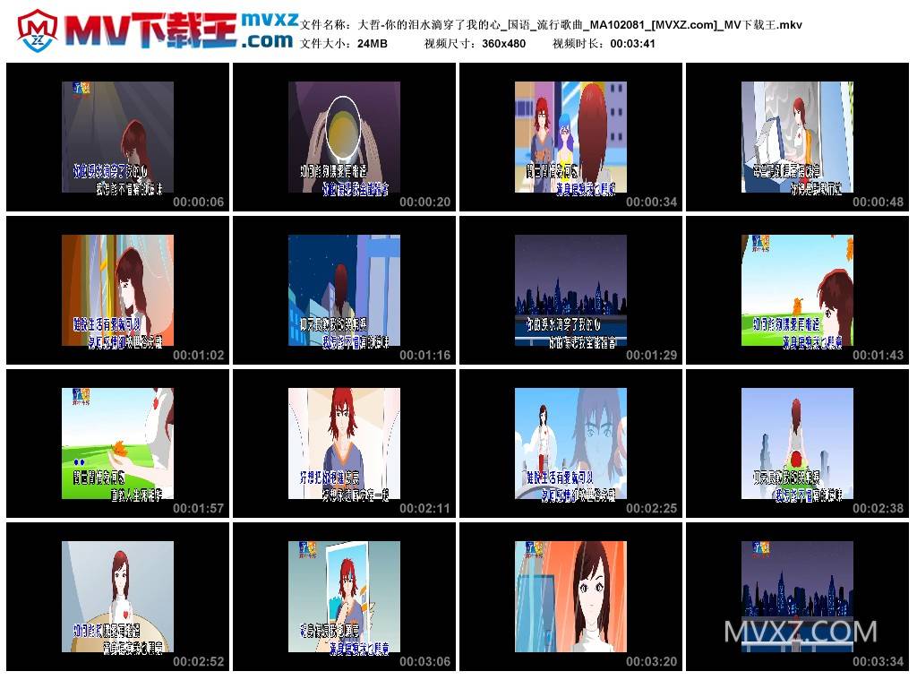 大哲-你的泪水滴穿了我的心_国语_流行歌曲_MA102081